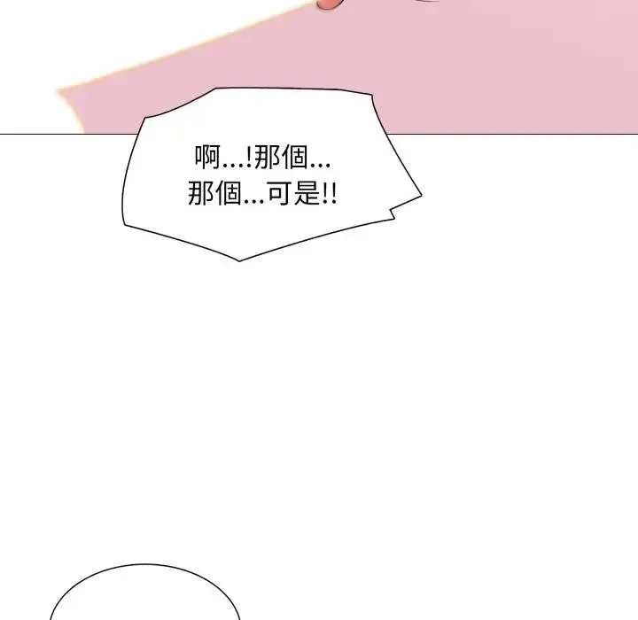 难解的三角关係 - 第10話 - page 115