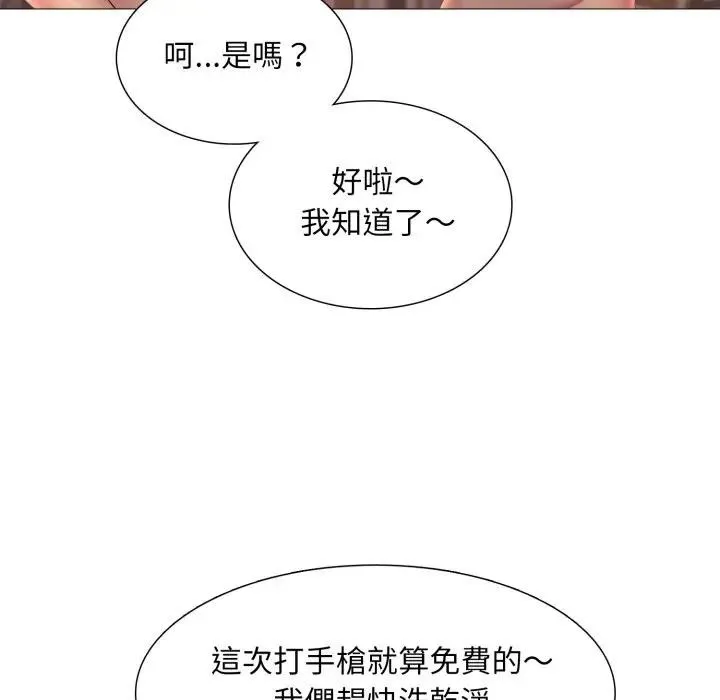 难解的三角关係 - 第10話 - page 127