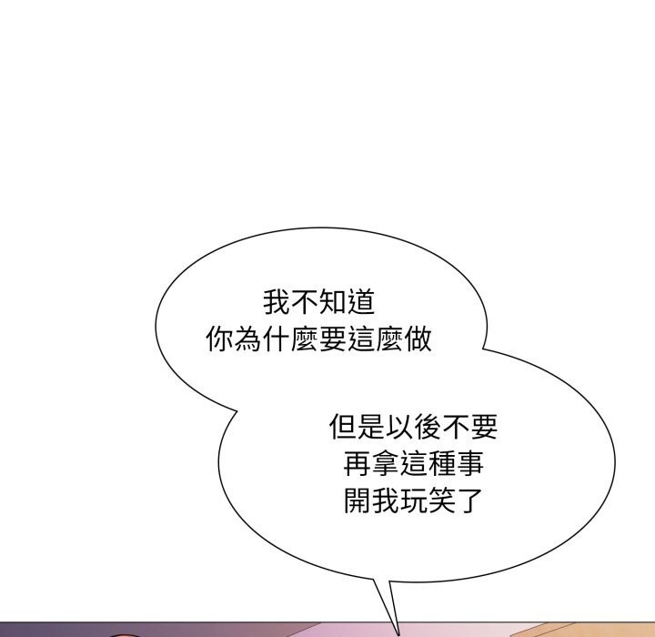 难解的三角关係 - 第9話 - page 61