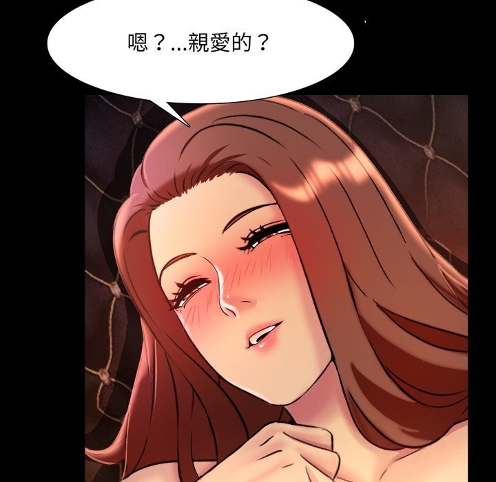 难解的三角关係 - 第9話 - page 96