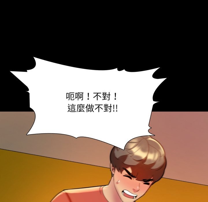 难解的三角关係 - 第9話 - page 106