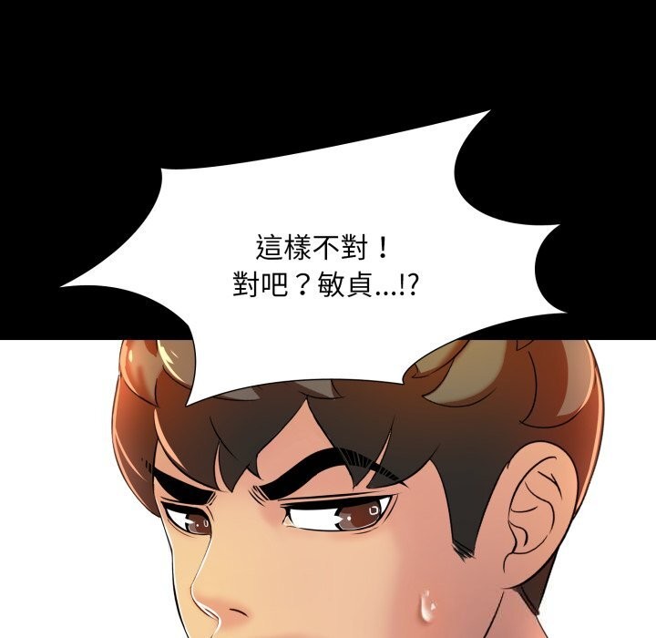 难解的三角关係 - 第9話 - page 109