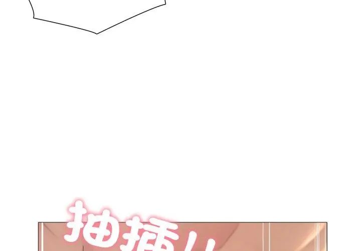 难解的三角关係 - 第22話 - page 11