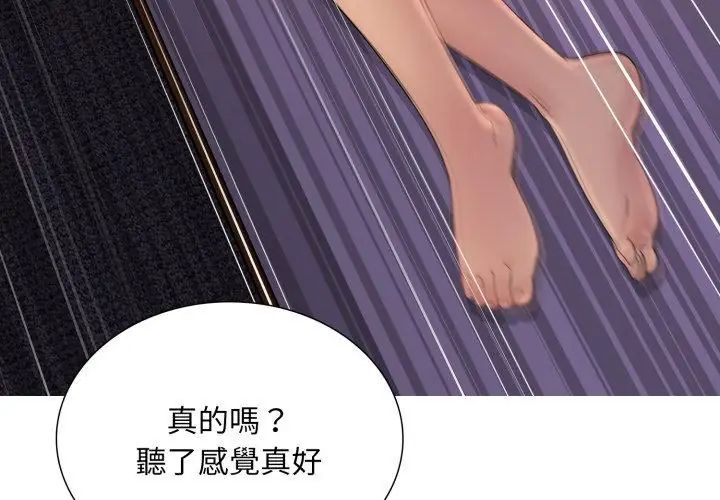 难解的三角关係 - 第22話 - page 26