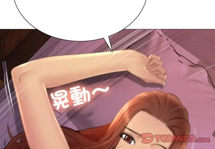 难解的三角关係 - 第22話 - page 29