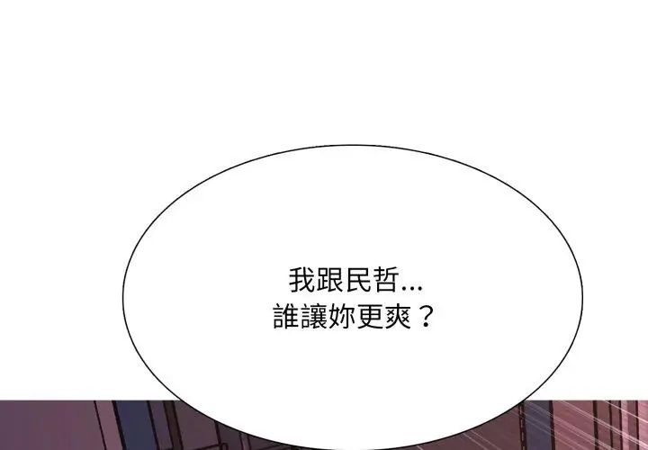 难解的三角关係 - 第22話 - page 35