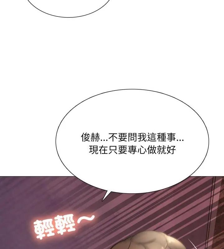 难解的三角关係 - 第22話 - page 40