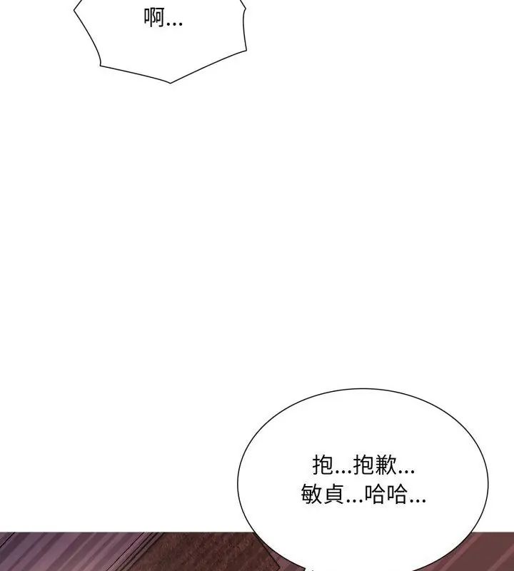 难解的三角关係 - 第22話 - page 43
