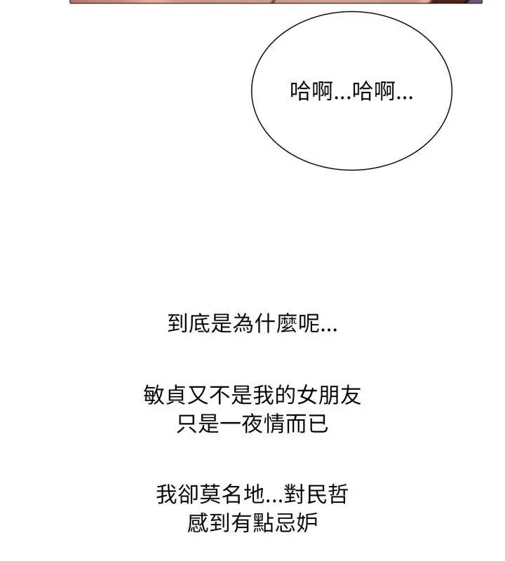 难解的三角关係 - 第22話 - page 48