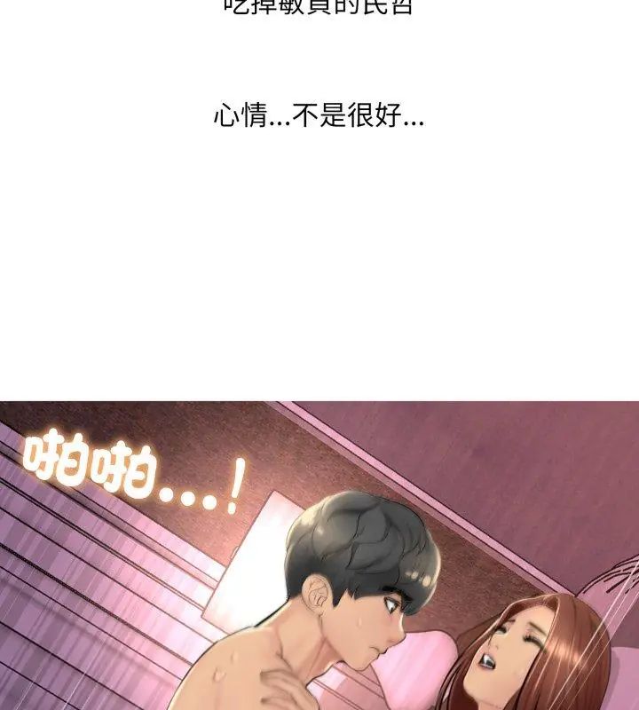 难解的三角关係 - 第22話 - page 51