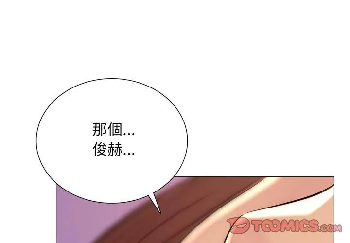 难解的三角关係 - 第22話 - page 56