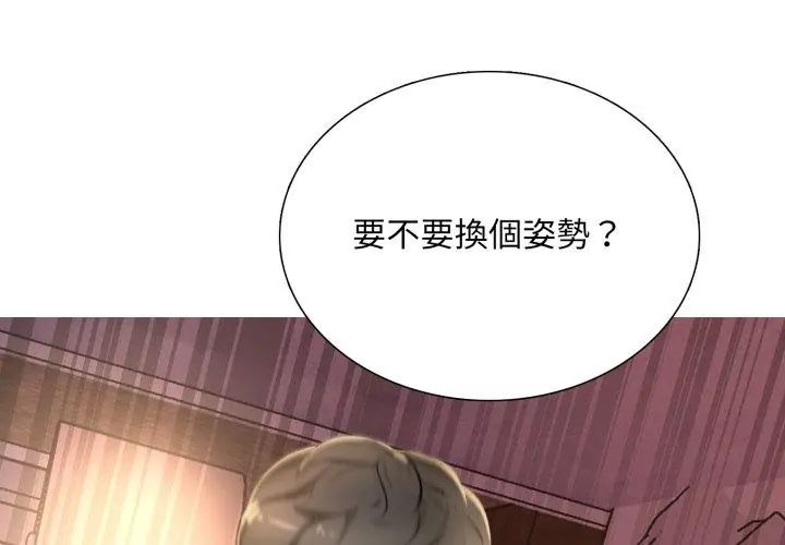 难解的三角关係 - 第22話 - page 68