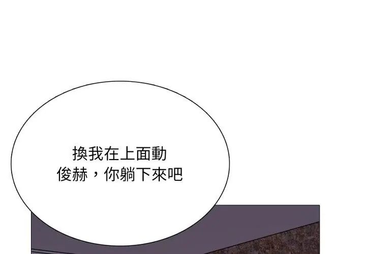 难解的三角关係 - 第22話 - page 71
