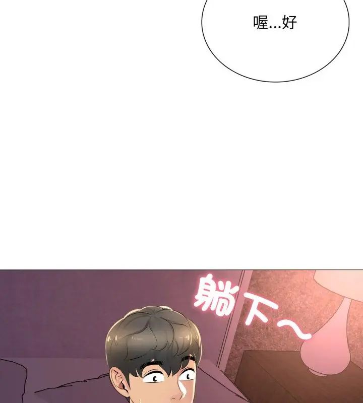 难解的三角关係 - 第22話 - page 73