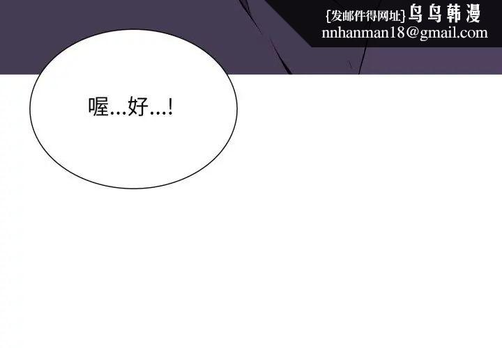 难解的三角关係 - 第22話 - page 80