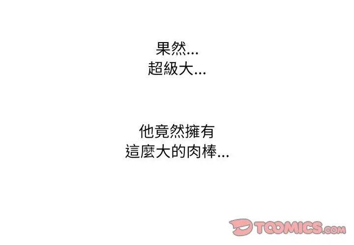 难解的三角关係 - 第22話 - page 83
