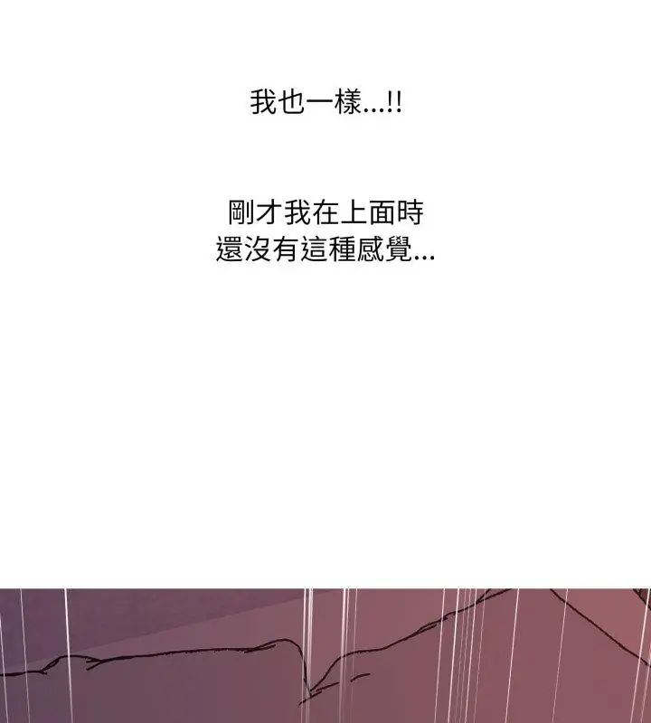 难解的三角关係 - 第22話 - page 97