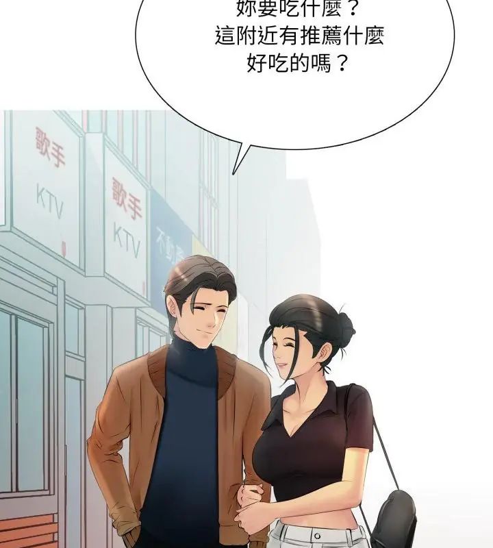 难解的三角关係 - 第22話 - page 136