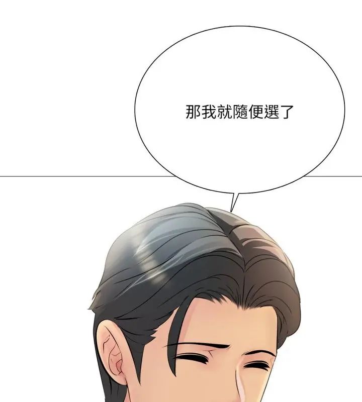难解的三角关係 - 第22話 - page 139