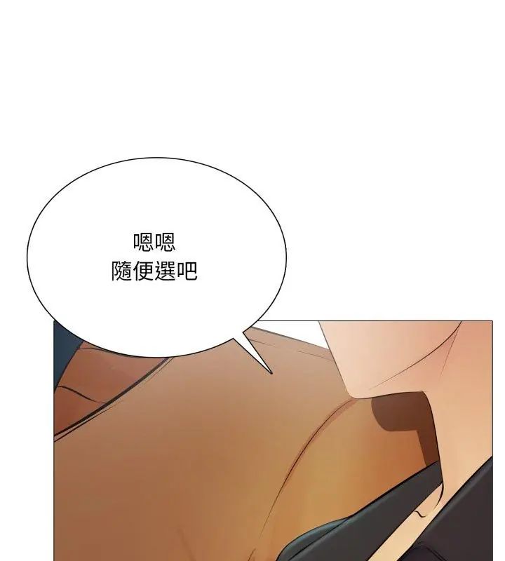 难解的三角关係 - 第22話 - page 141