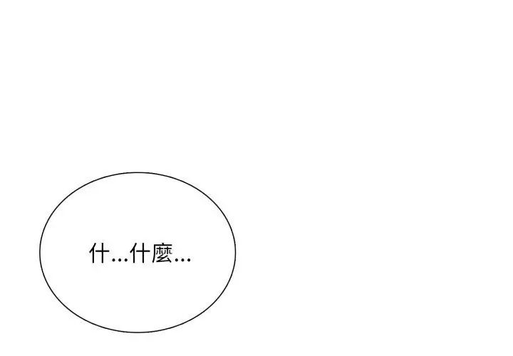 难解的三角关係 - 第22話 - page 146