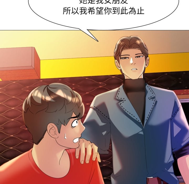 难解的三角关係 - 第8話 - page 13
