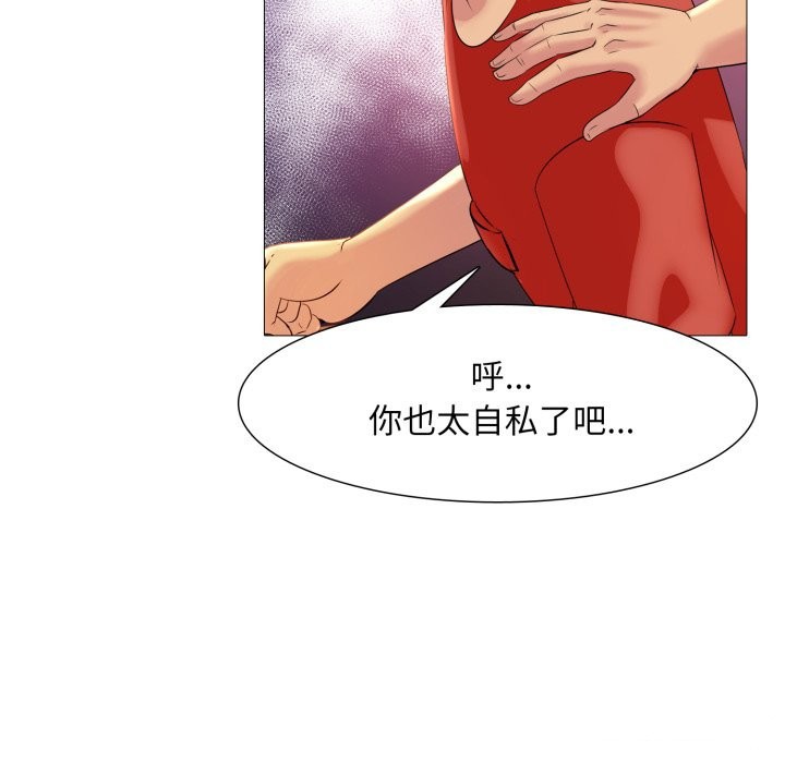 难解的三角关係 - 第8話 - page 20