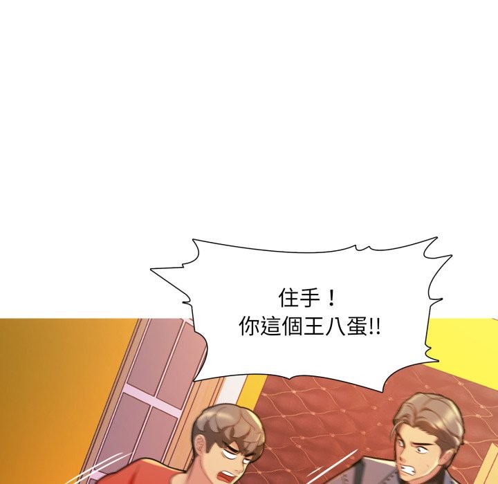 难解的三角关係 - 第8話 - page 29