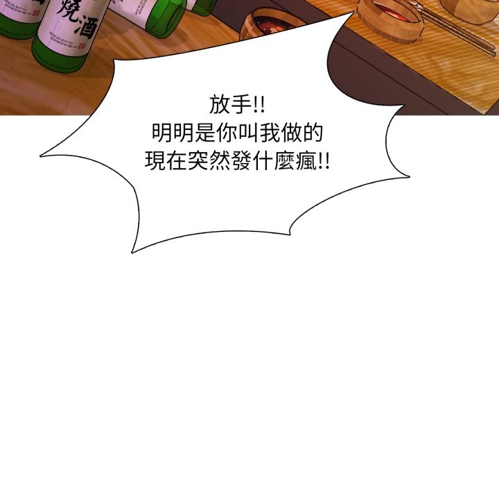 难解的三角关係 - 第8話 - page 31