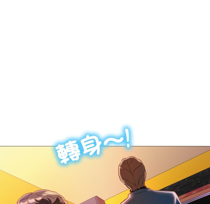 难解的三角关係 - 第8話 - page 52