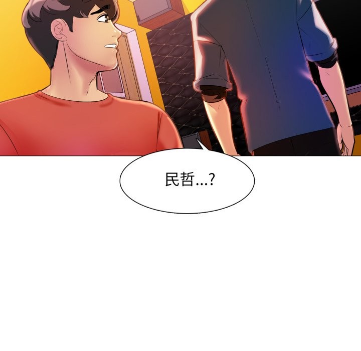 难解的三角关係 - 第8話 - page 53