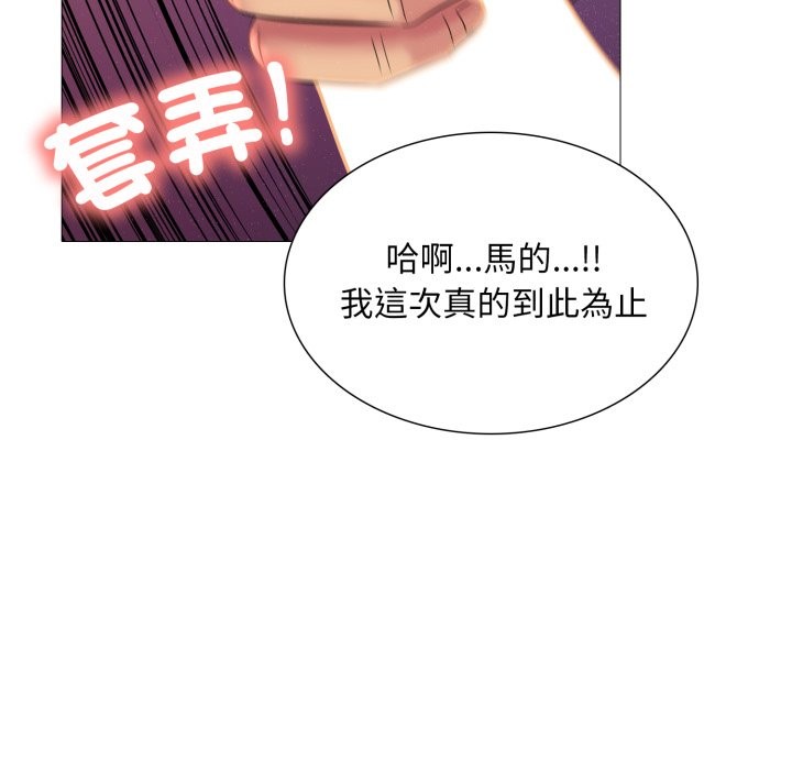 难解的三角关係 - 第8話 - page 95