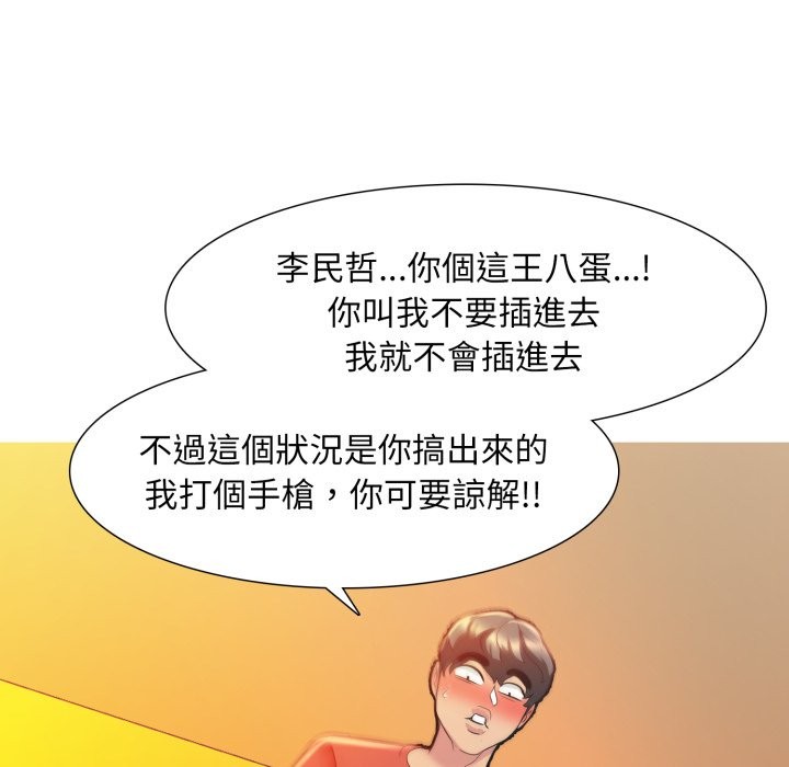 难解的三角关係 - 第8話 - page 96