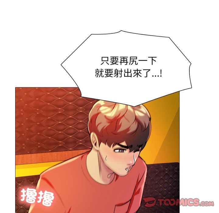 难解的三角关係 - 第8話 - page 113