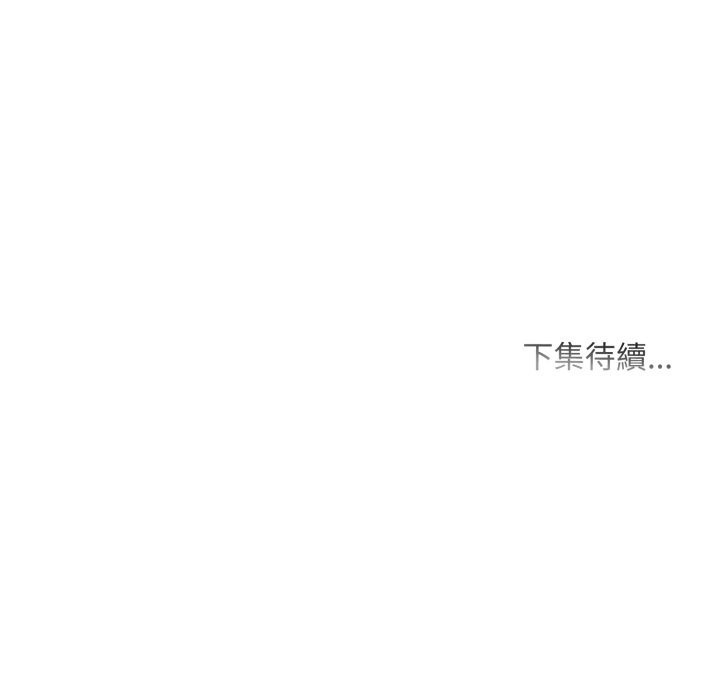 难解的三角关係 - 第8話 - page 138