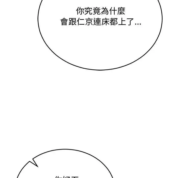 魔法少女退役后 - 第34話 - page 8