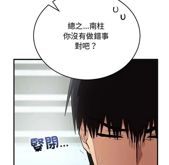 魔法少女退役后 - 第34話 - page 14