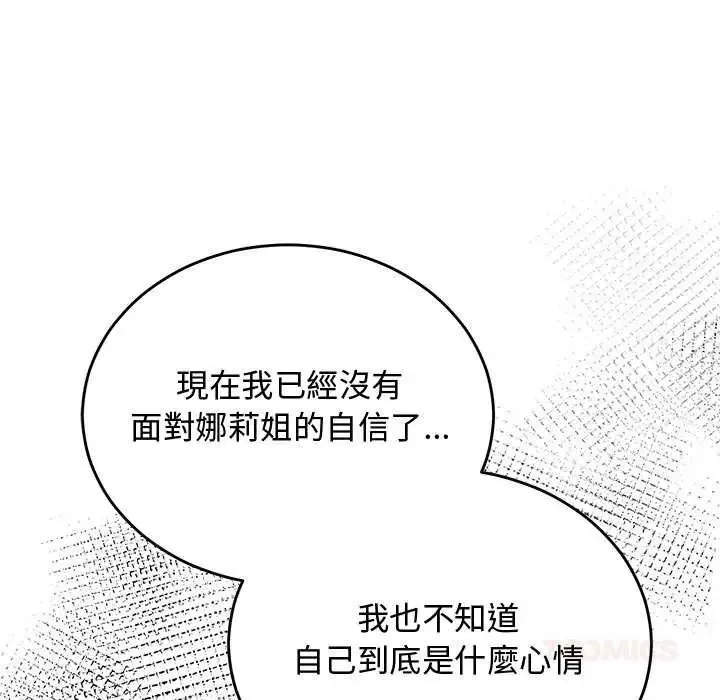 魔法少女退役后 - 第34話 - page 20
