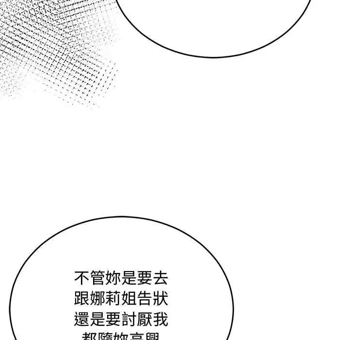 魔法少女退役后 - 第34話 - page 21