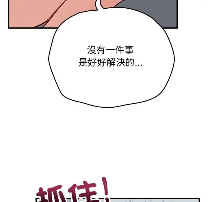 魔法少女退役后 - 第34話 - page 26