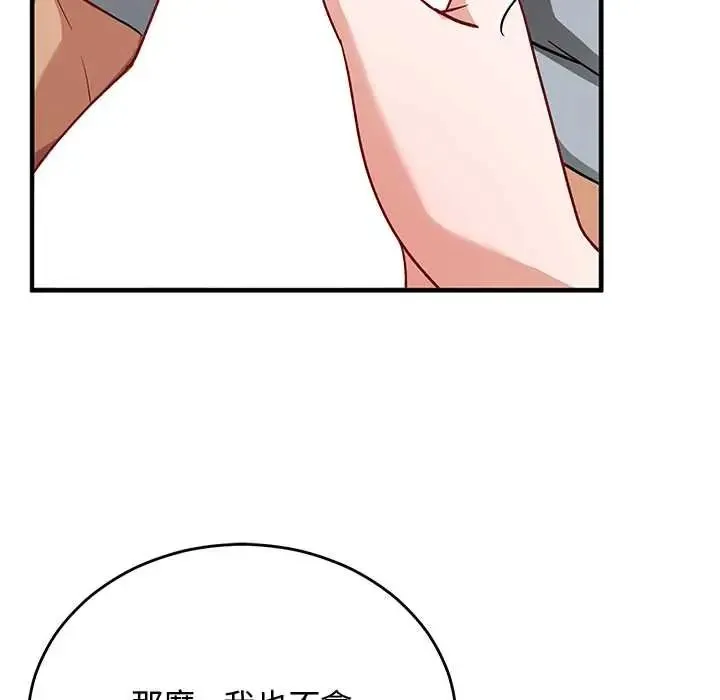 魔法少女退役后 - 第34話 - page 32