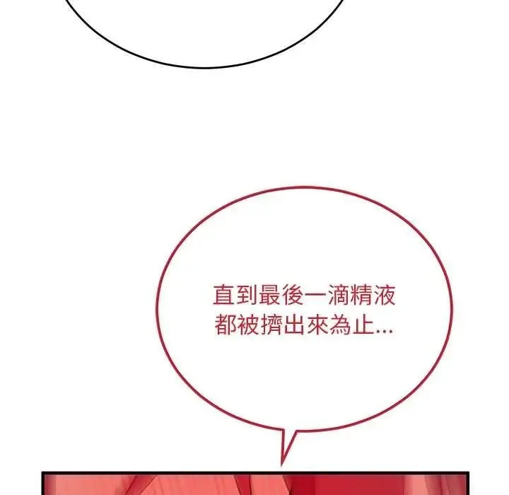 魔法少女退役后 - 第34話 - page 38