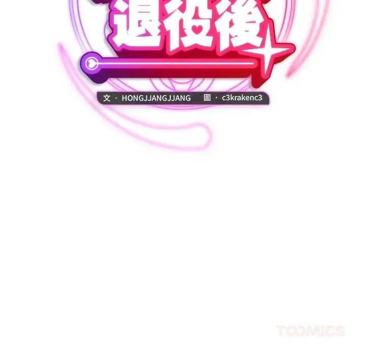 魔法少女退役后 - 第34話 - page 44