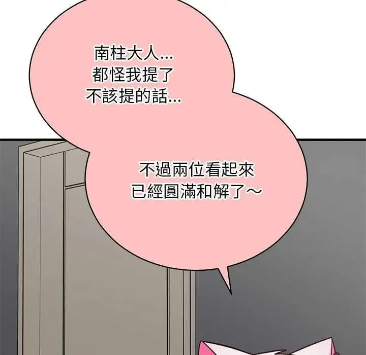 魔法少女退役后 - 第34話 - page 49