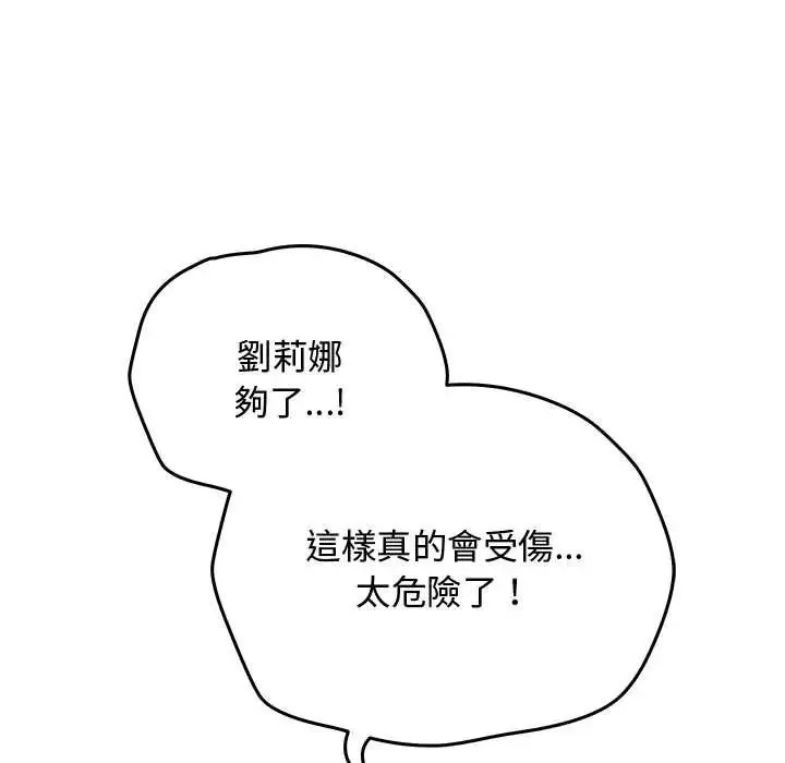 魔法少女退役后 - 第34話 - page 63