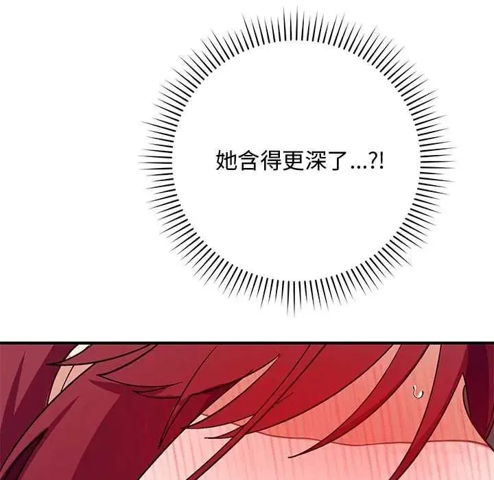 魔法少女退役后 - 第34話 - page 68