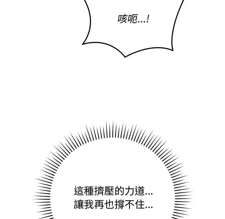 魔法少女退役后 - 第34話 - page 74