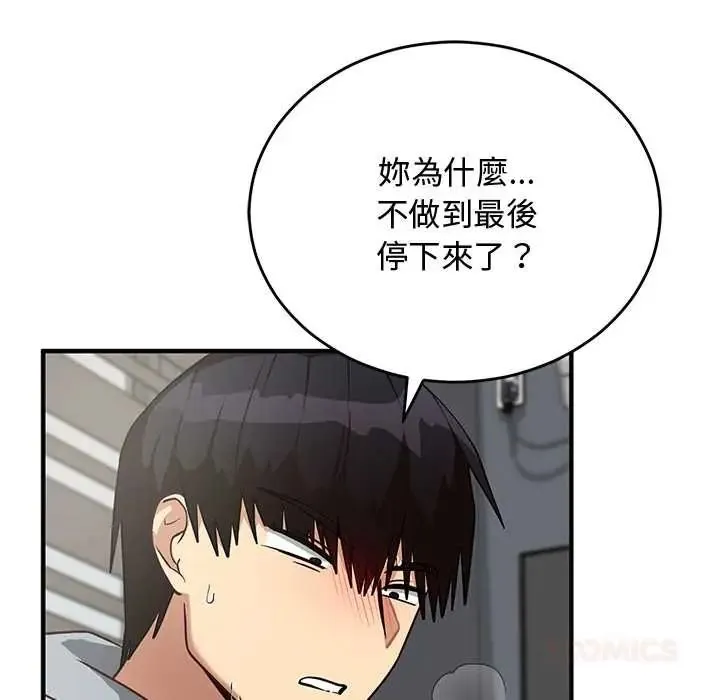 魔法少女退役后 - 第34話 - page 84