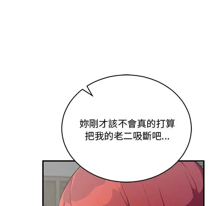 魔法少女退役后 - 第34話 - page 86