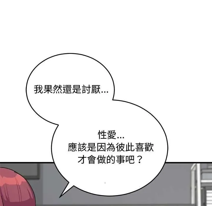 魔法少女退役后 - 第34話 - page 88